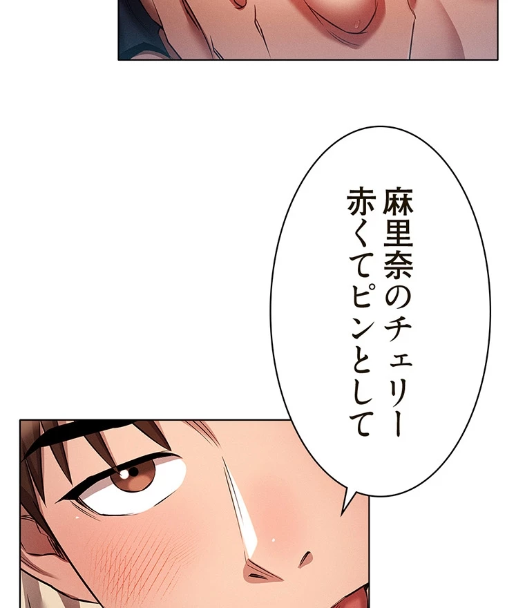 やり直し新卒は今度こそキミを救いたい!? - Page 67